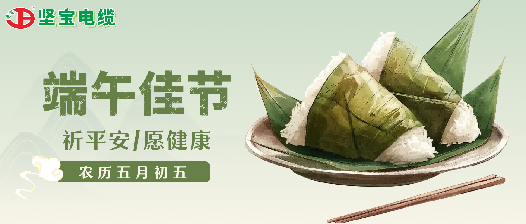 一年一端午，一歲一安康