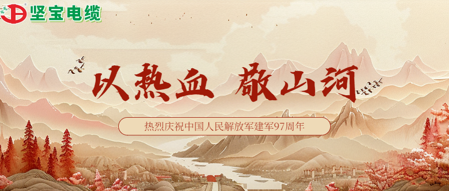 以熱血 敬山河--致敬最可愛(ài)的人